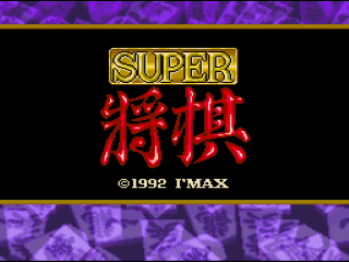 Super Shougi title screen for Super Famicom